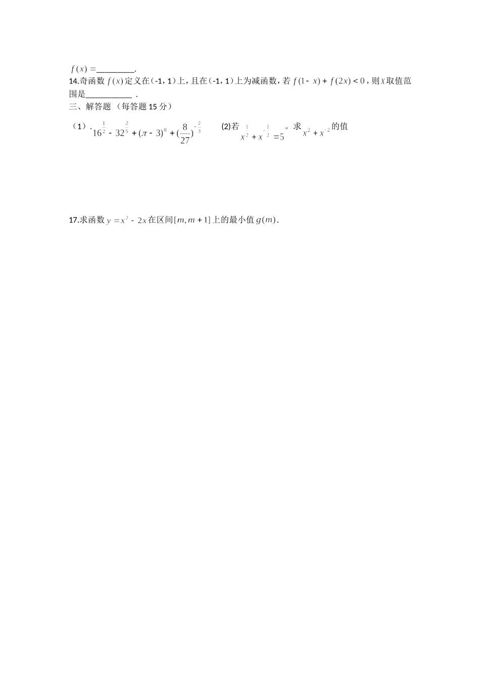 四川省宜宾市宜宾第三中学高中数学 每周一测（五）函数 新人教A版必修1_第2页