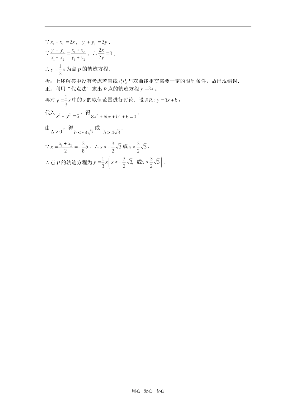 高考数学复习点拨 帮你走出误区（双曲线）_第2页