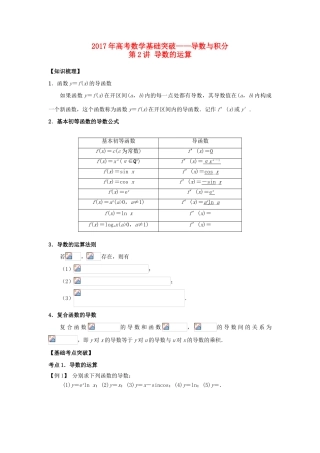 高考数学基础突破 导数与积分 第2讲 导数的运算-人教版高三全册数学试题
