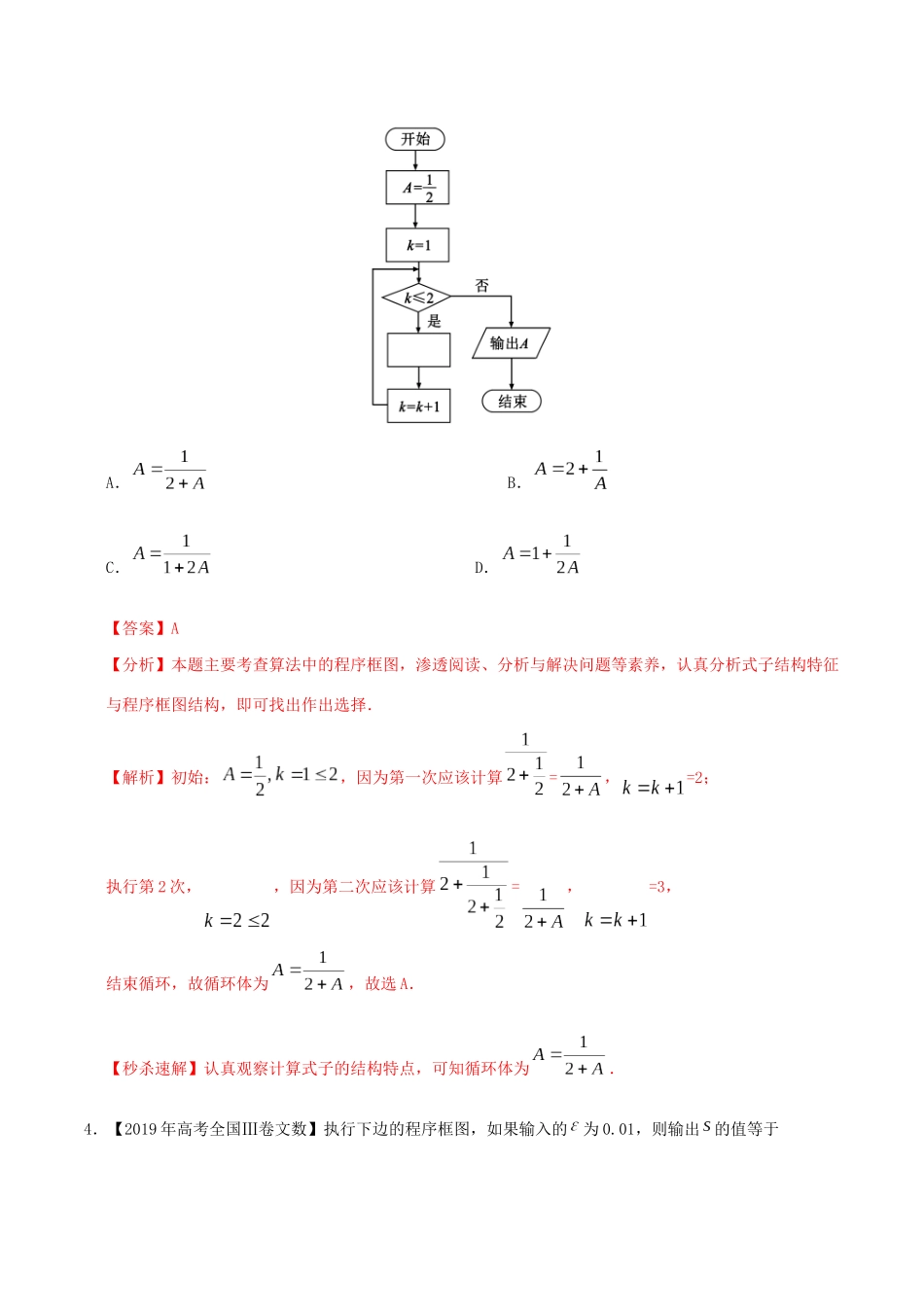 三年高考（-）高考数学真题分项汇编 专题16 算法初步 文（含解析）-人教版高三全册数学试题_第3页