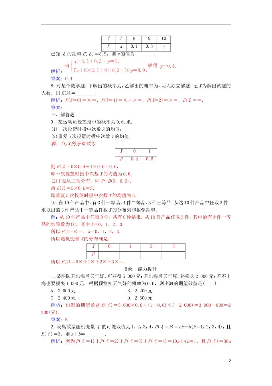 高中数学 第二章 随机变量及其分布 2.3 离散型随机变量的均值与方差（1）检测（含解析）新人教A版选修2-3-新人教A版高二选修2-3数学试题_第2页