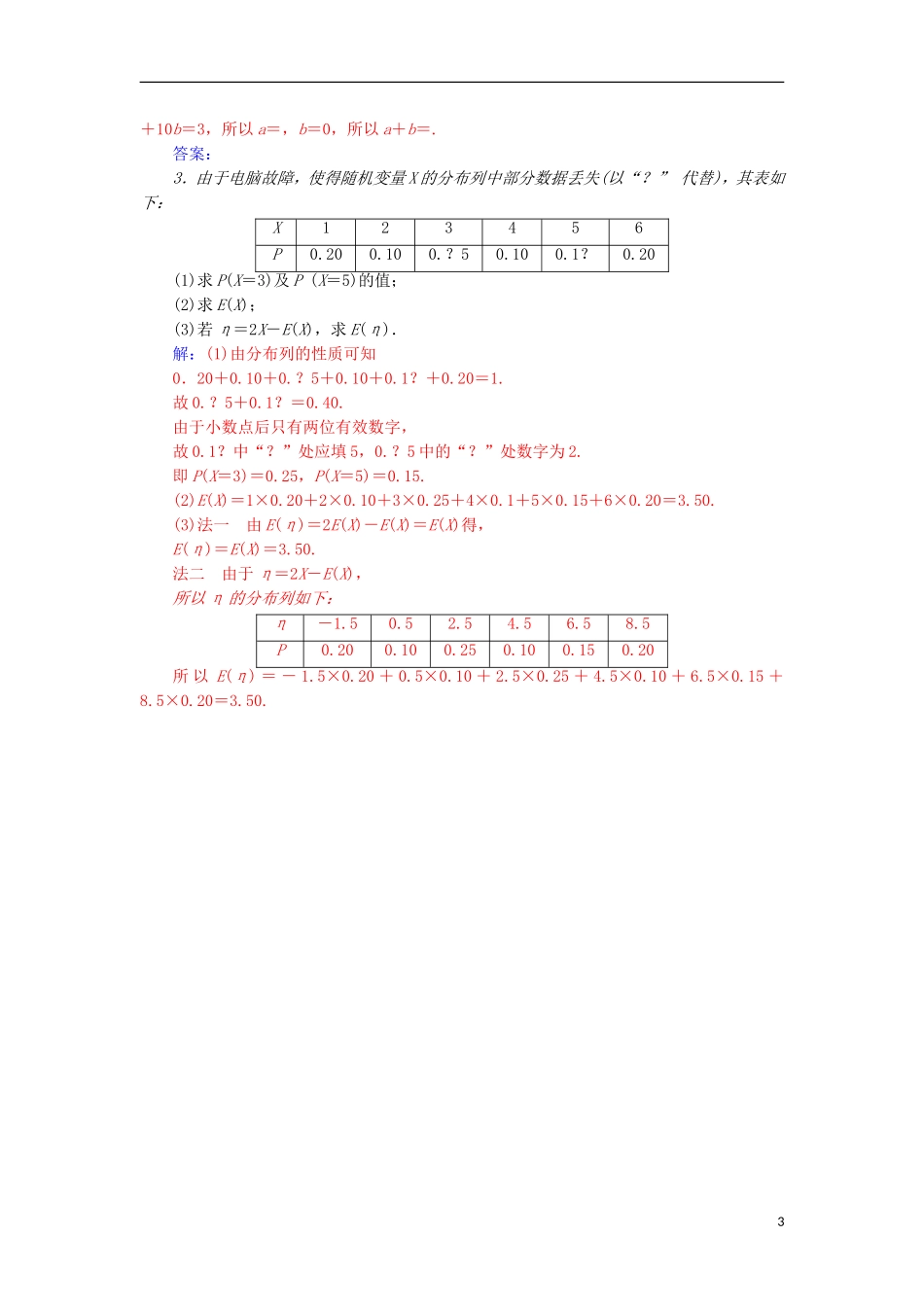 高中数学 第二章 随机变量及其分布 2.3 离散型随机变量的均值与方差（1）检测（含解析）新人教A版选修2-3-新人教A版高二选修2-3数学试题_第3页