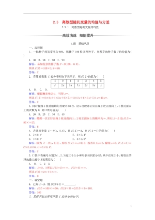 高中数学 第二章 随机变量及其分布 2.3 离散型随机变量的均值与方差（1）检测（含解析）新人教A版选修2-3-新人教A版高二选修2-3数学试题