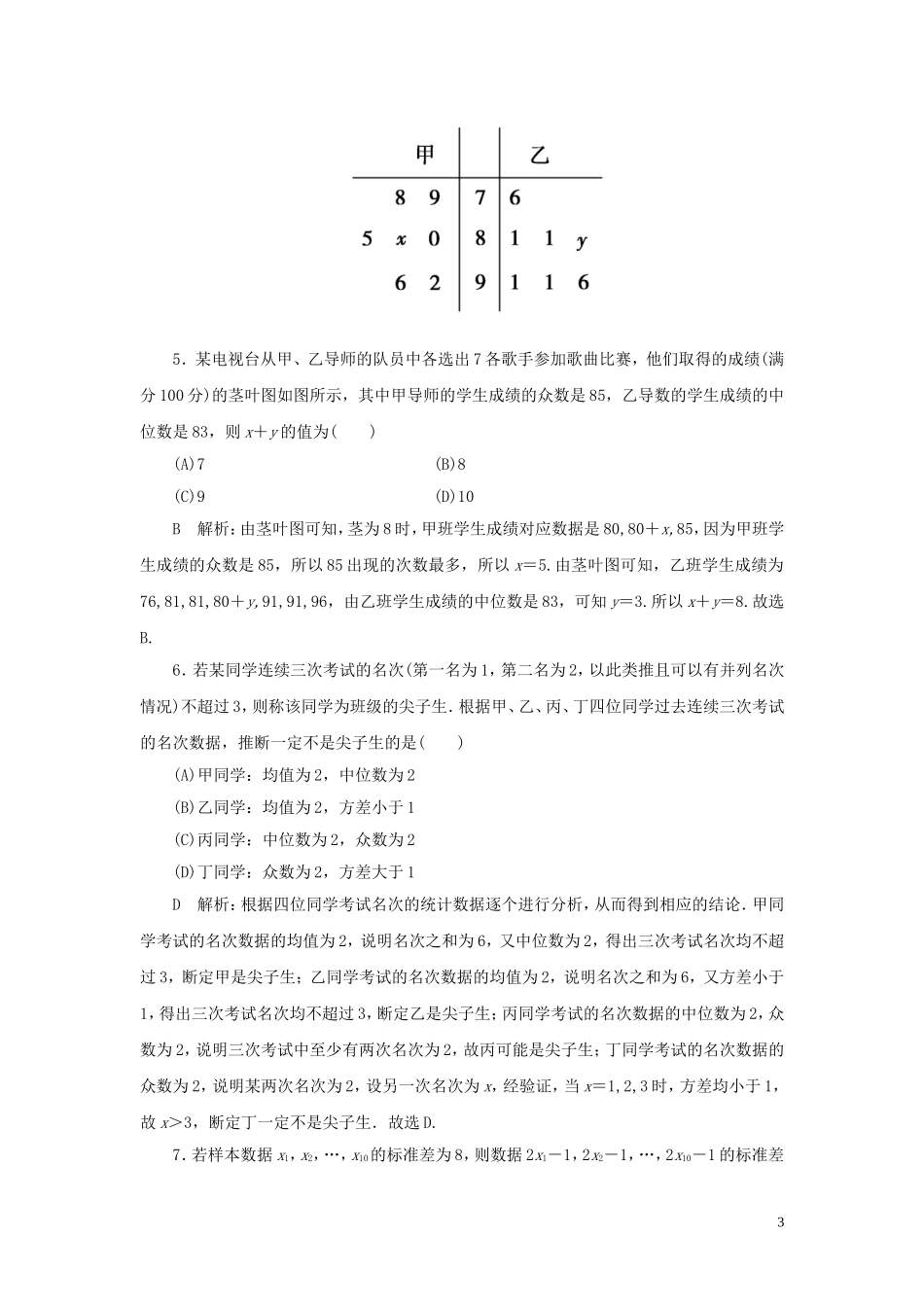 高考数学一轮复习 第九篇 统计与统计案例 第2节 用样本估计总体课时作业 理（含解析）新人教A版-新人教A版高三全册数学试题_第3页