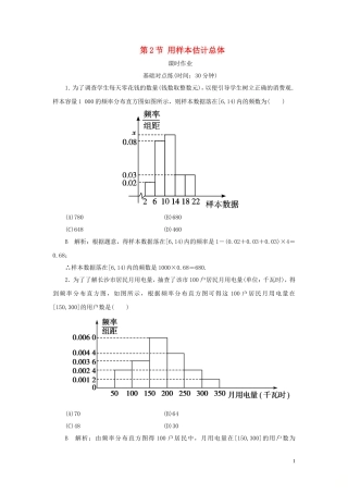 高考数学一轮复习 第九篇 统计与统计案例 第2节 用样本估计总体课时作业 理（含解析）新人教A版-新人教A版高三全册数学试题