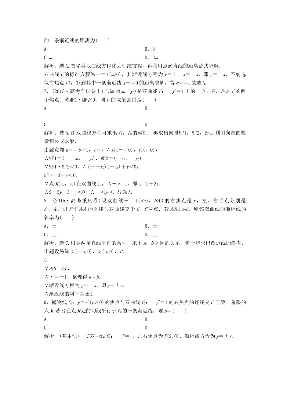 高考数学二轮复习 限时训练22 定点、定值、最值探索性问题 理-人教版高三全册数学试题_第2页