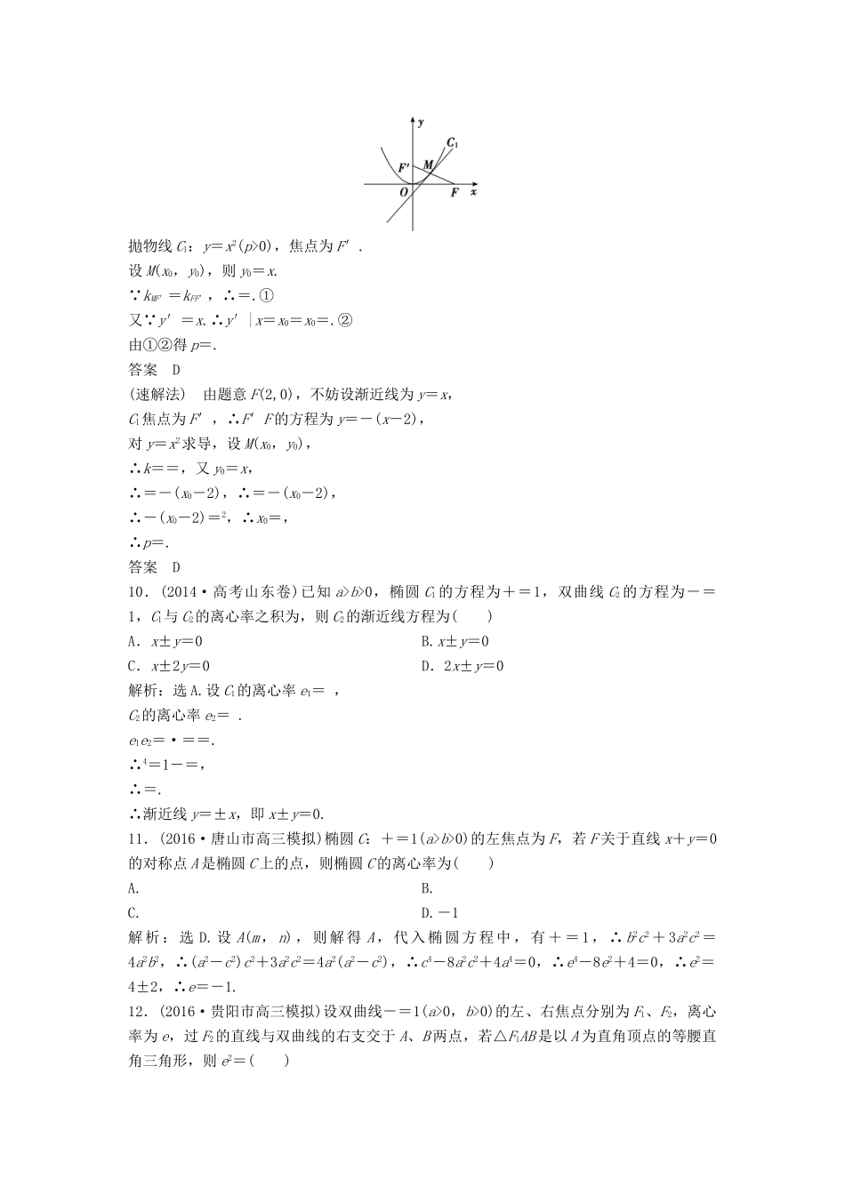 高考数学二轮复习 限时训练22 定点、定值、最值探索性问题 理-人教版高三全册数学试题_第3页