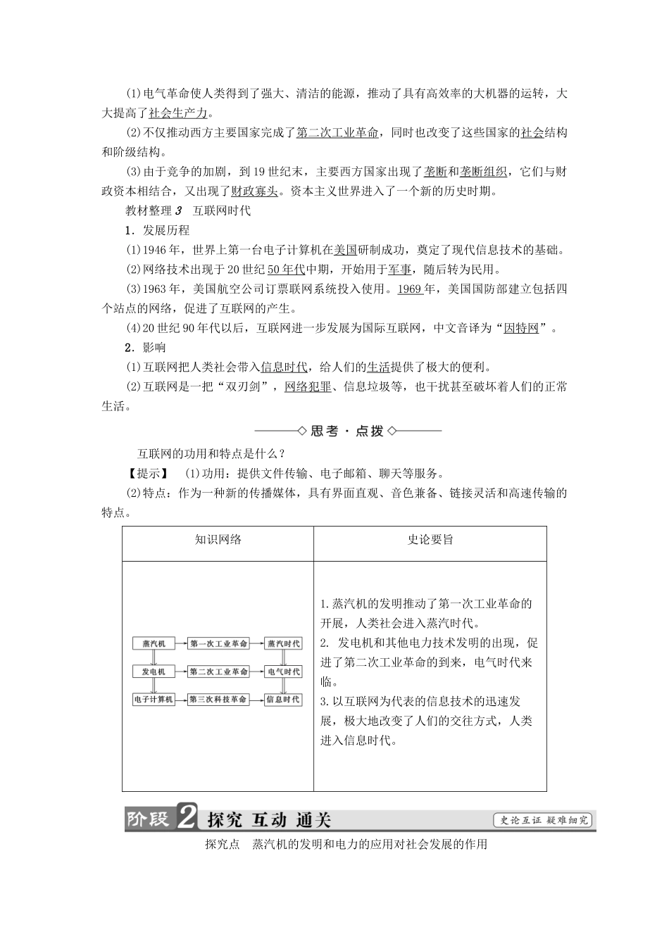 高中历史 第7单元 近代世界科学技术的发展 第21课 从蒸汽时代到互联网时代教师用书 北师大版必修3-北师大版高一必修3历史试题_第2页