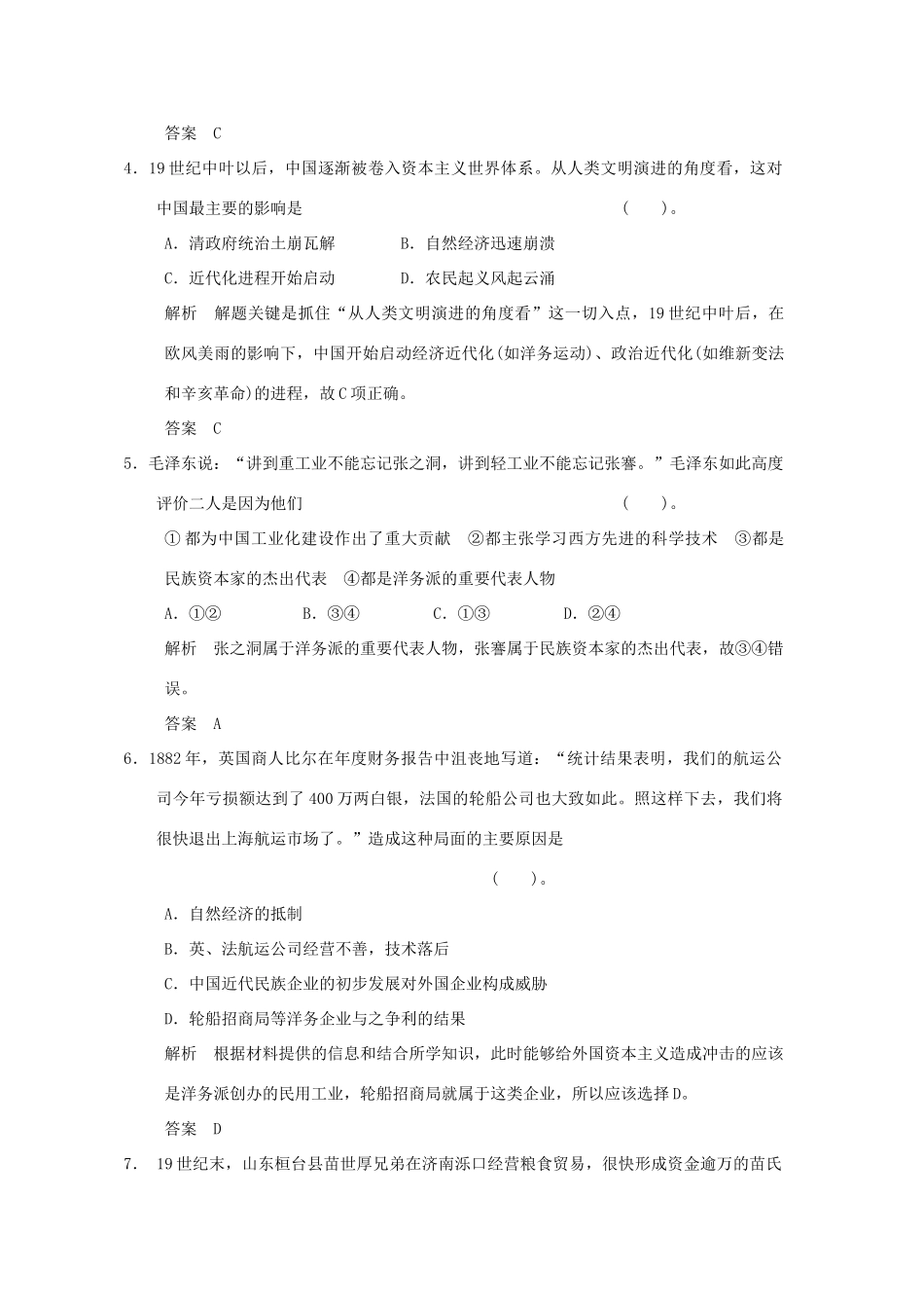 高中历史 第三单元《近代中国经济结构的变动与资本主义的曲折》单元测试题 新人教版必修2（含解析）_第2页