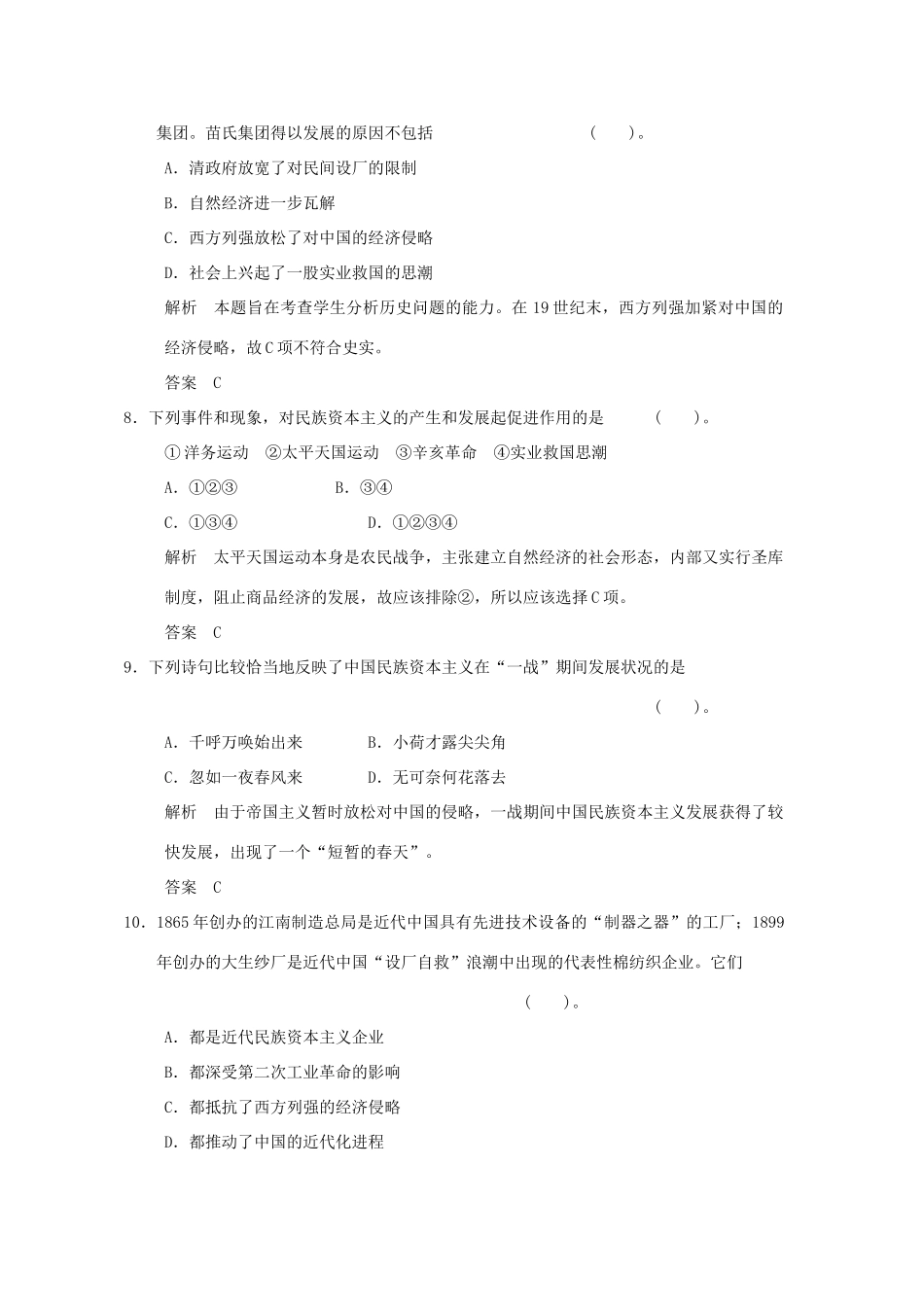高中历史 第三单元《近代中国经济结构的变动与资本主义的曲折》单元测试题 新人教版必修2（含解析）_第3页