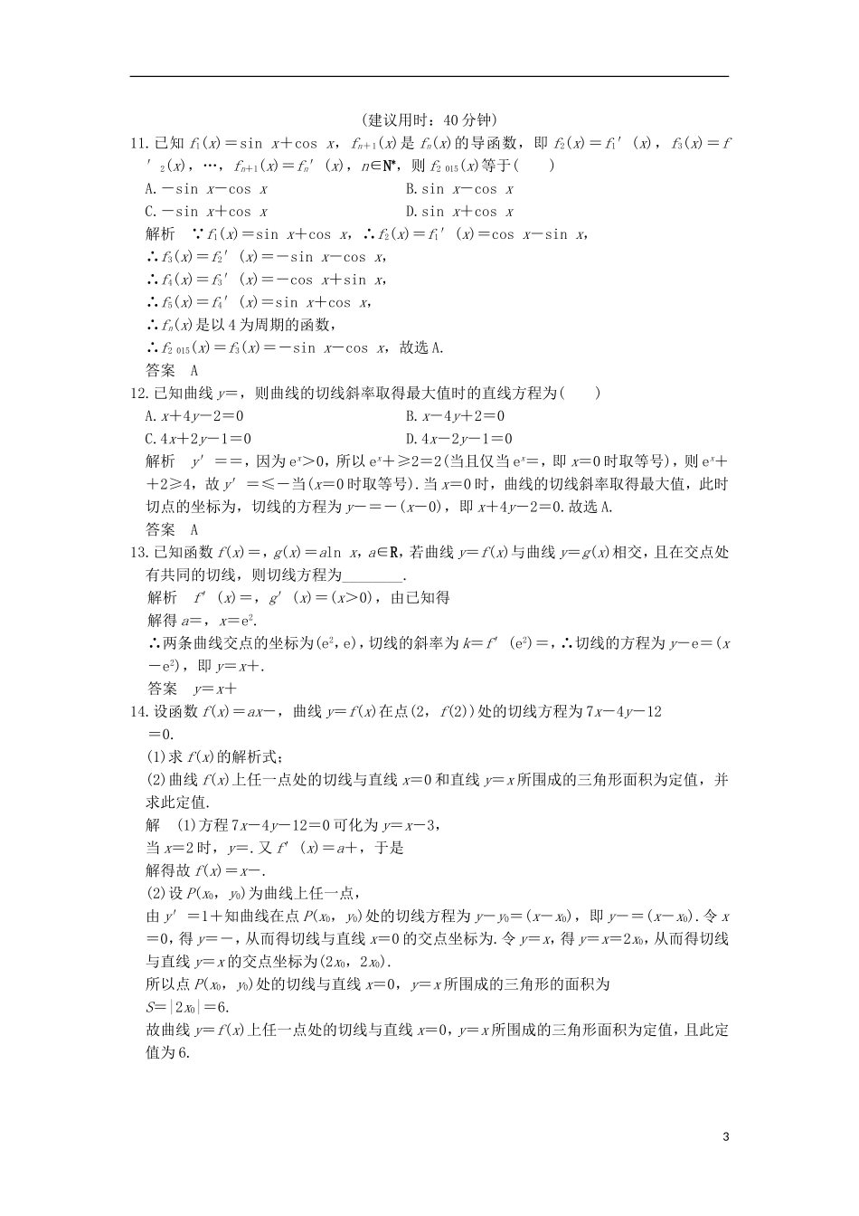 （浙江专用）高考数学一轮复习 第三章 导数及其应用 第1讲 导数的概念及运算练习-人教版高三全册数学试题_第3页