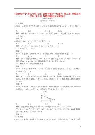 （浙江专用）高考数学一轮复习 第三章 导数及其应用 第1讲 导数的概念及运算练习-人教版高三全册数学试题