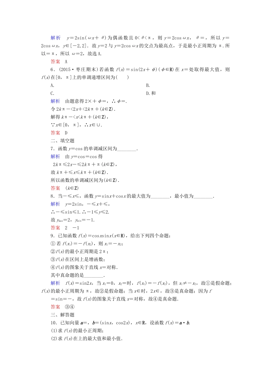 高考数学一轮总复习 3.4三角函数的图象与性质练习-人教版高三全册数学试题_第2页