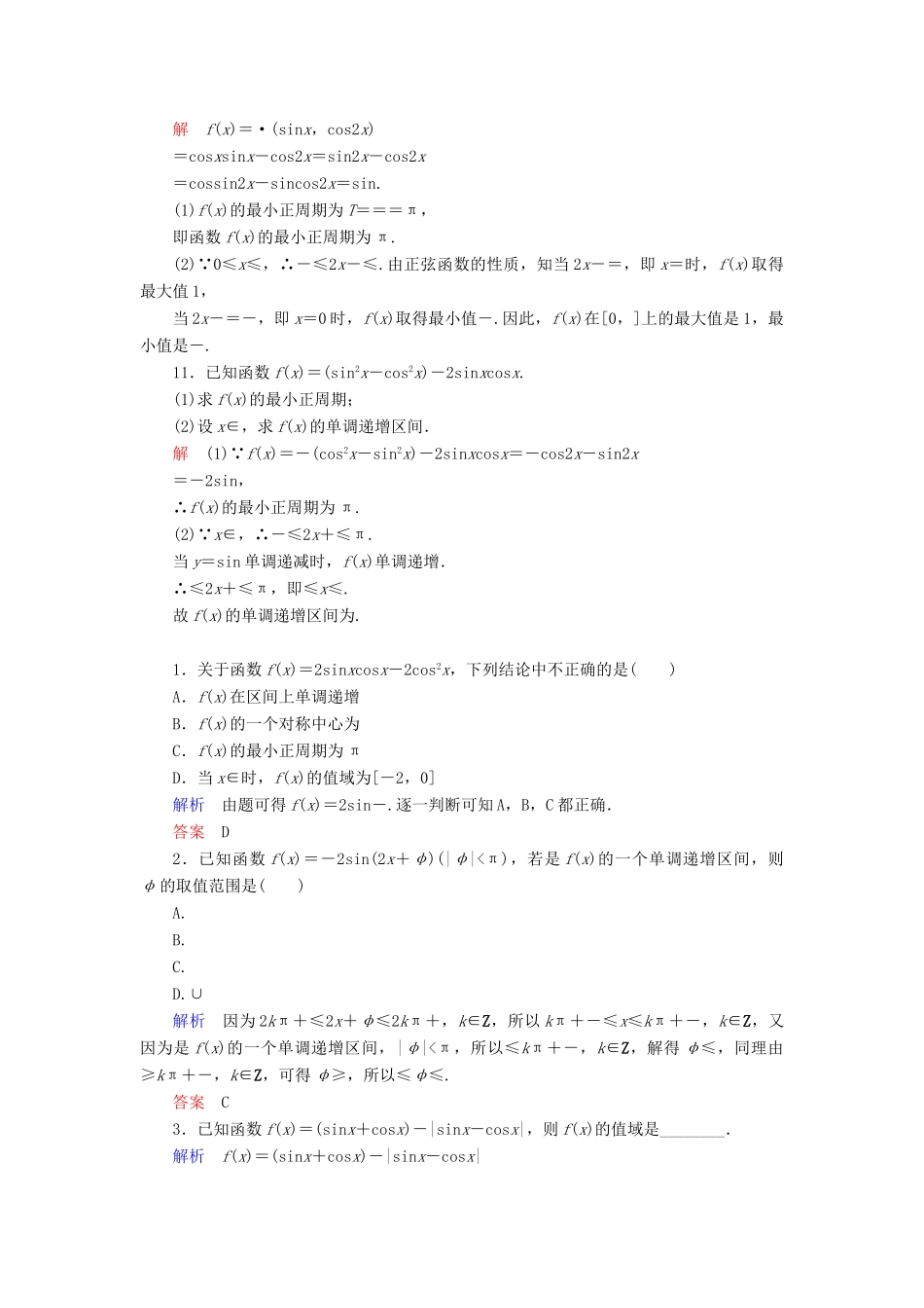 高考数学一轮总复习 3.4三角函数的图象与性质练习-人教版高三全册数学试题_第3页