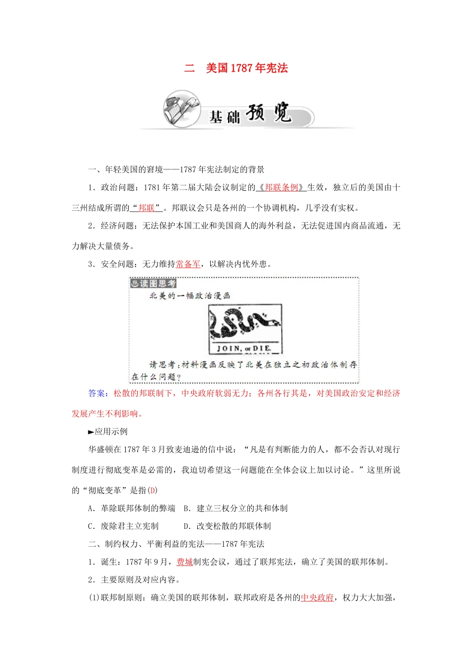 高中历史 专题七 2美国宪法习题 人民版必修1-人民版高一必修1历史试题_第1页