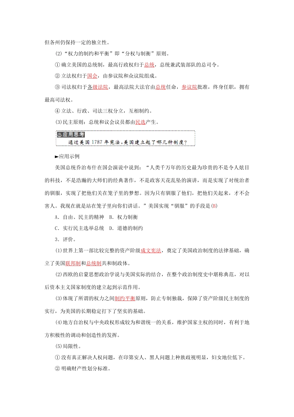 高中历史 专题七 2美国宪法习题 人民版必修1-人民版高一必修1历史试题_第2页