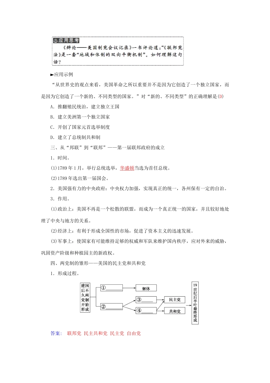 高中历史 专题七 2美国宪法习题 人民版必修1-人民版高一必修1历史试题_第3页