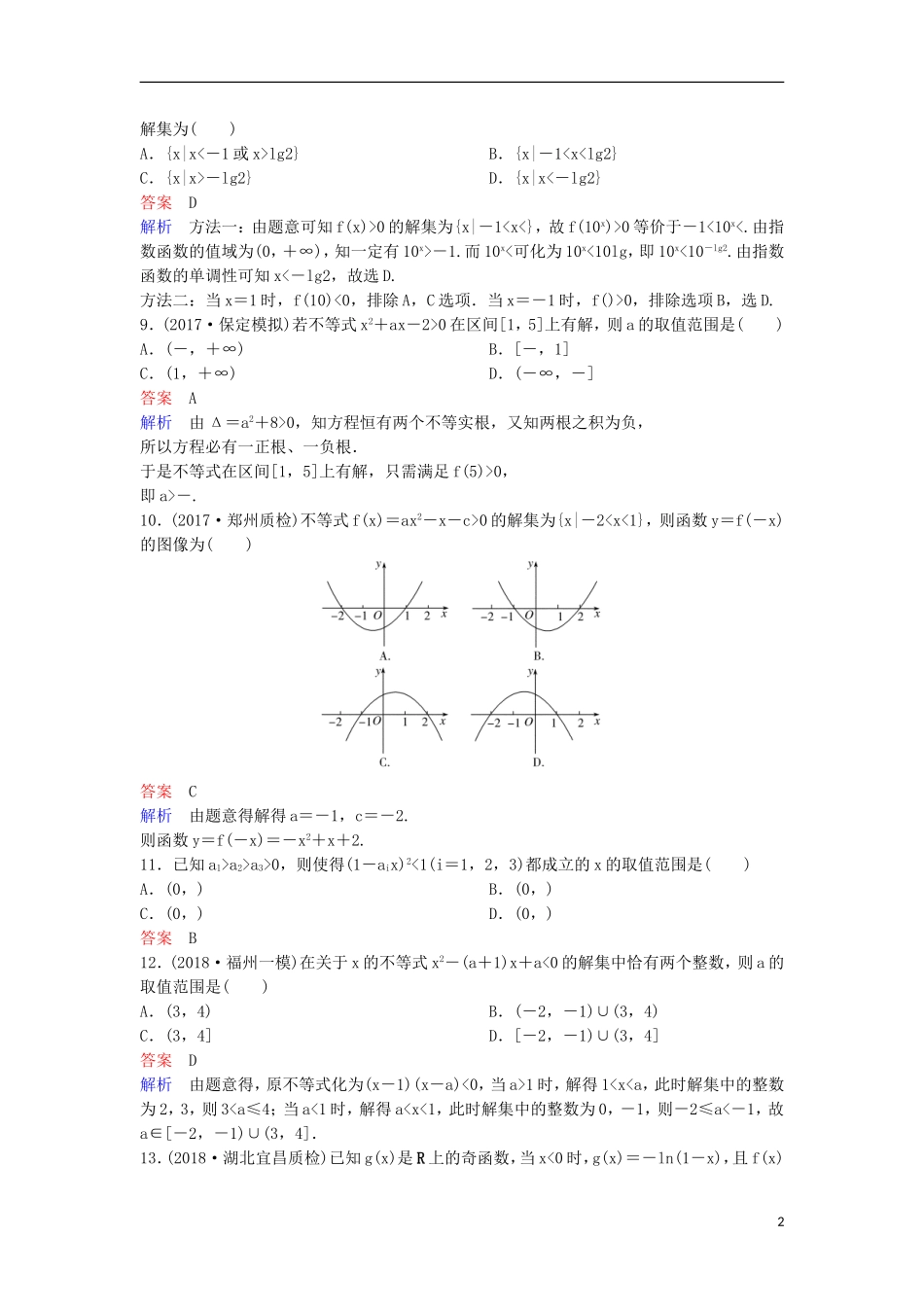 高考数学一轮复习 第七章 不等式及推理与证明层级快练40 文-人教版高三全册数学试题_第2页