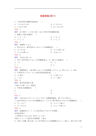高考数学一轮复习 第七章 不等式及推理与证明层级快练40 文-人教版高三全册数学试题