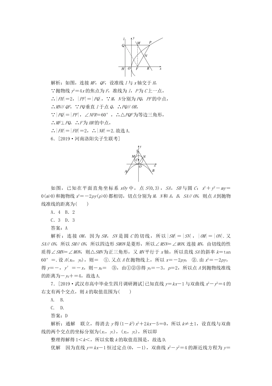 高考数学二轮复习 分层特训卷 客观题专练 解析几何（14） 文-人教版高三全册数学试题_第2页