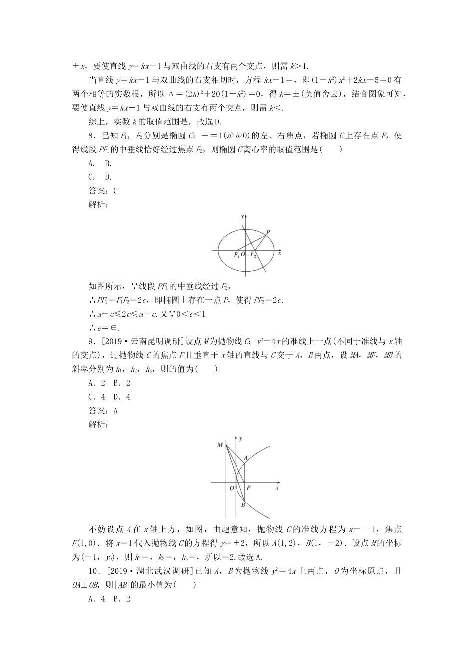高考数学二轮复习 分层特训卷 客观题专练 解析几何（14） 文-人教版高三全册数学试题_第3页