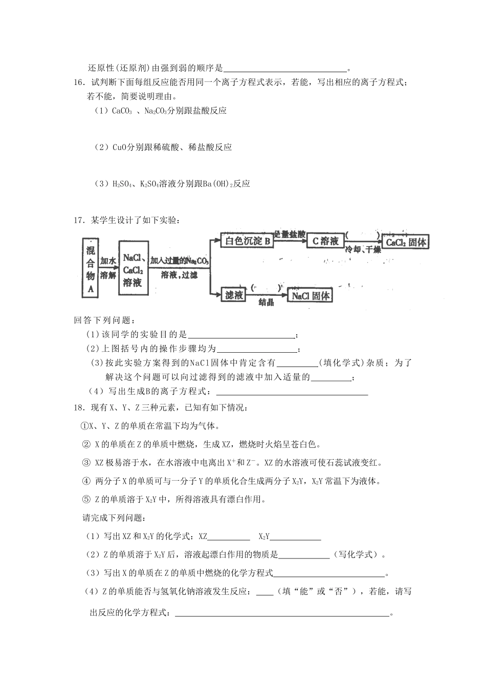福建省永春一中高一化学7月暑假作业2-人教版高一全册化学试题_第3页