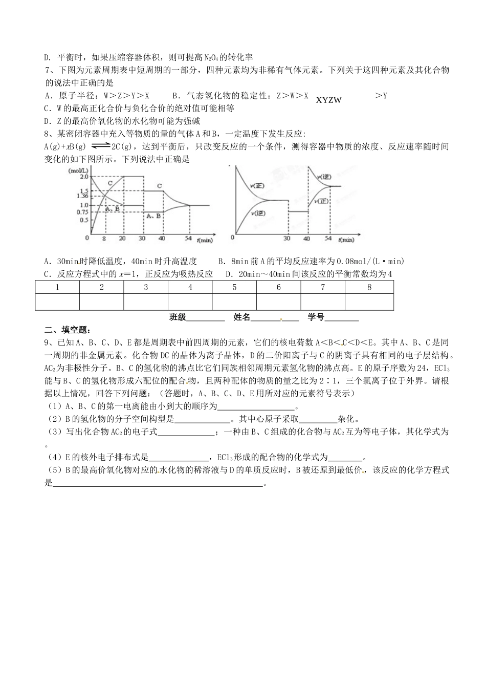 江苏省淮安中学高三化学小题训练17_第2页