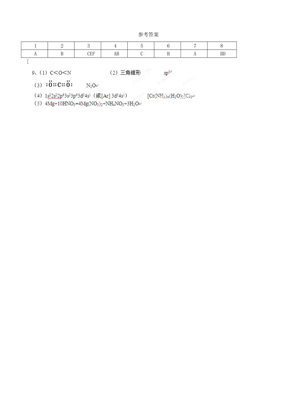 江苏省淮安中学高三化学小题训练17_第3页
