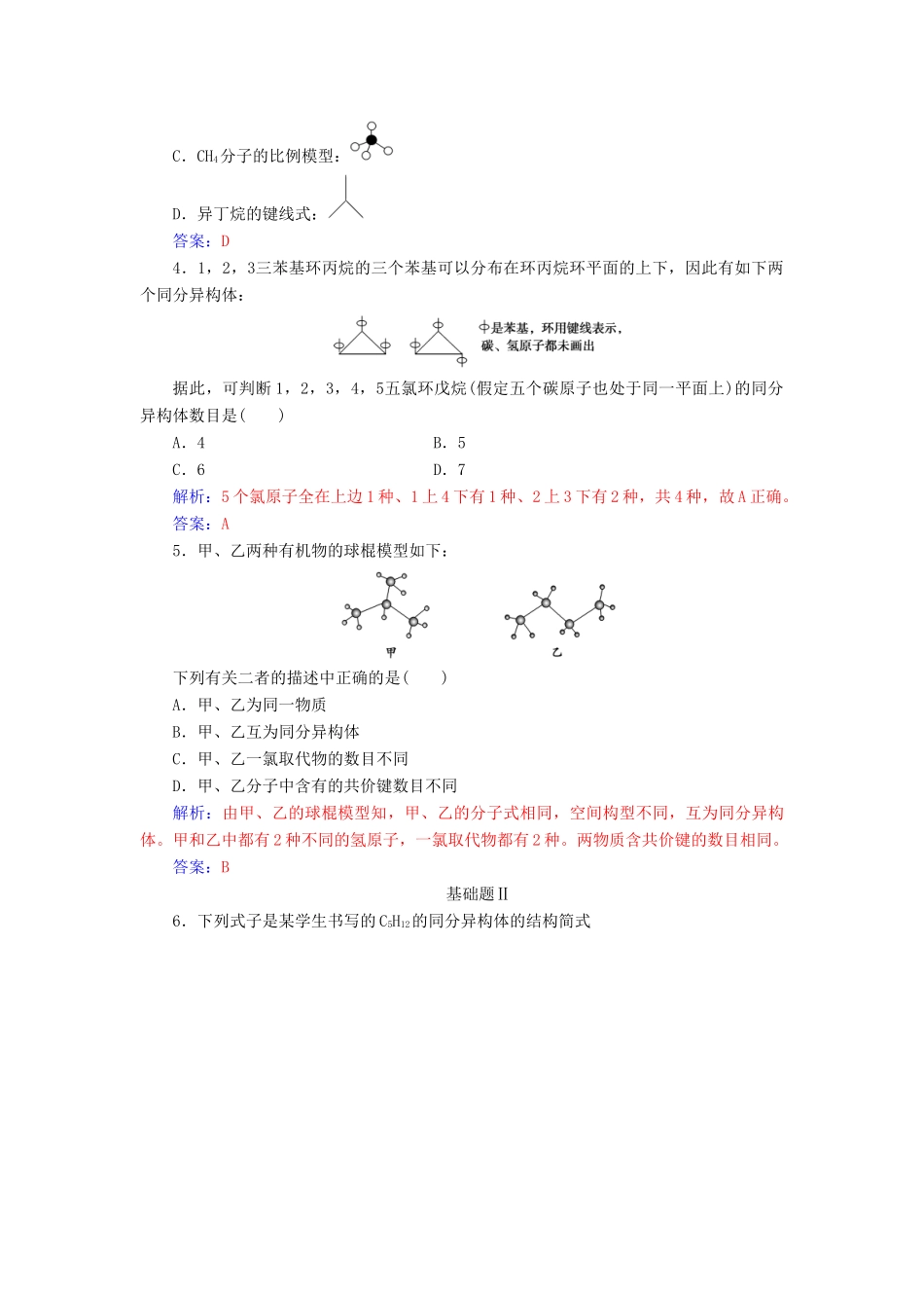 高中化学 第一章 有机化合物的结构与性质 第2节 有机化合物的结构与性质课堂演练 鲁科版选修5-鲁科版高二选修5化学试题_第3页
