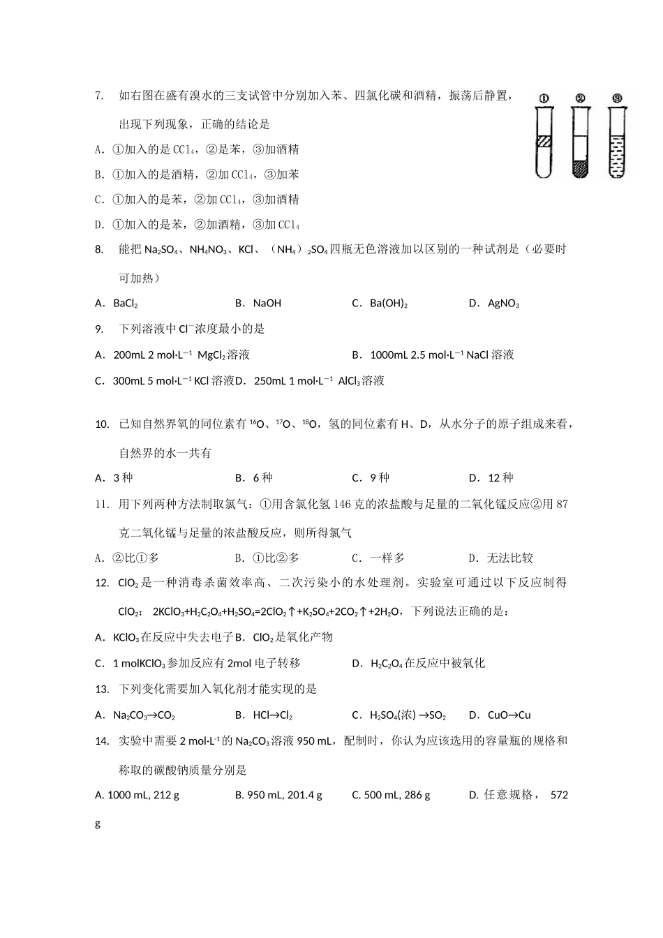 浙江省杭州十四中10-11学年高一化学上学期阶段性测试苏教版【会员独享】_第2页