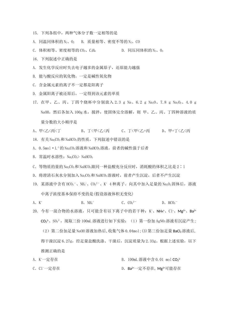 浙江省杭州十四中10-11学年高一化学上学期阶段性测试苏教版【会员独享】_第3页