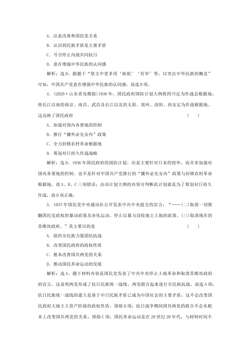 （选考）新高考历史一轮复习 第三单元 近代中国的民主革命及马克思主义的产生、发展 第13讲 新民主主义革命（二）精练高效作业 岳麓版-岳麓版高三全册历史试题_第2页