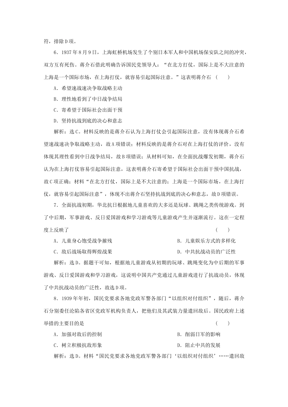 （选考）新高考历史一轮复习 第三单元 近代中国的民主革命及马克思主义的产生、发展 第13讲 新民主主义革命（二）精练高效作业 岳麓版-岳麓版高三全册历史试题_第3页