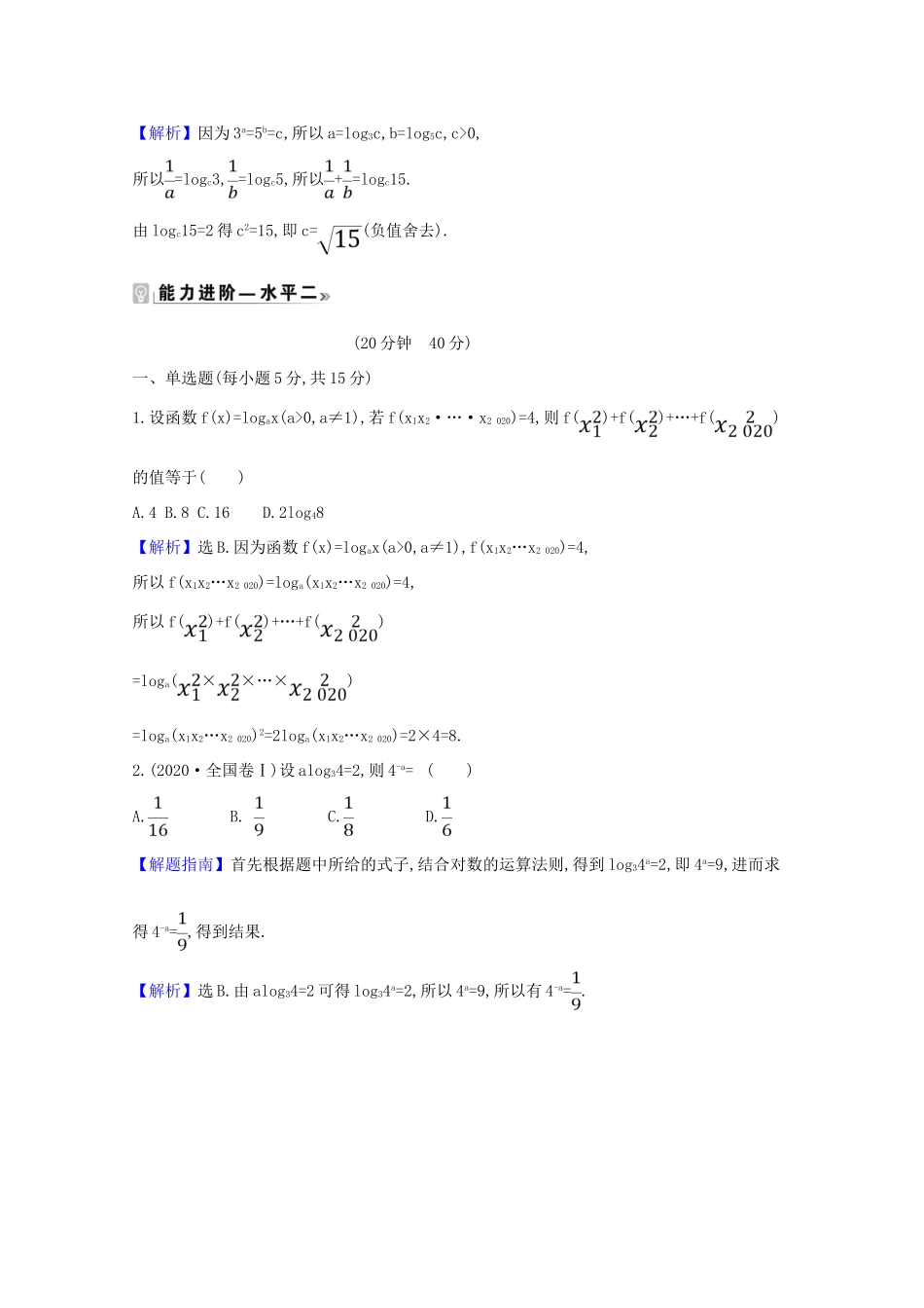 高中数学 课时素养评价 三十 对数的运算（含解析）北师大版必修1-北师大版高一必修1数学试题_第2页