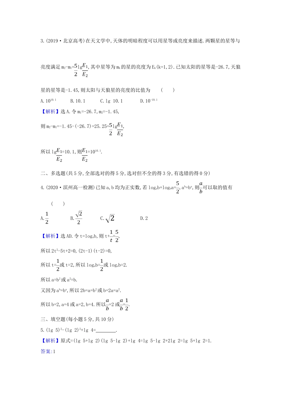 高中数学 课时素养评价 三十 对数的运算（含解析）北师大版必修1-北师大版高一必修1数学试题_第3页