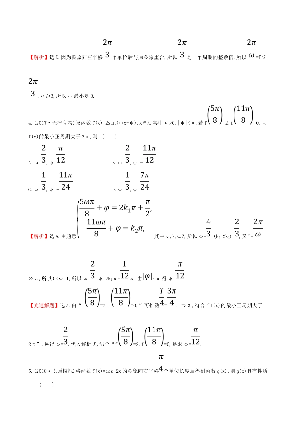 （全国通用版）高考数学一轮复习 第三章 三角函数、解三角形 课时分层作业二十一 3.4 函数yAsin(ωxφ)的图象及三角函数模型的简单应用 理-人教版高三全册数学试题_第2页