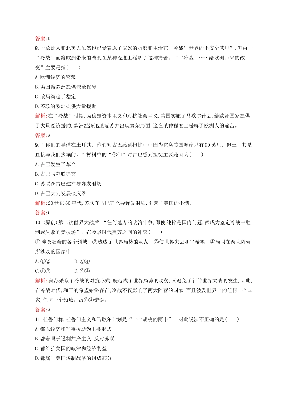 高中历史 8.25两极世界的形成课后习题 新人教版必修1-新人教版高一必修1历史试题_第3页