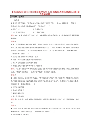 高中历史 8.25两极世界的形成课后习题 新人教版必修1-新人教版高一必修1历史试题