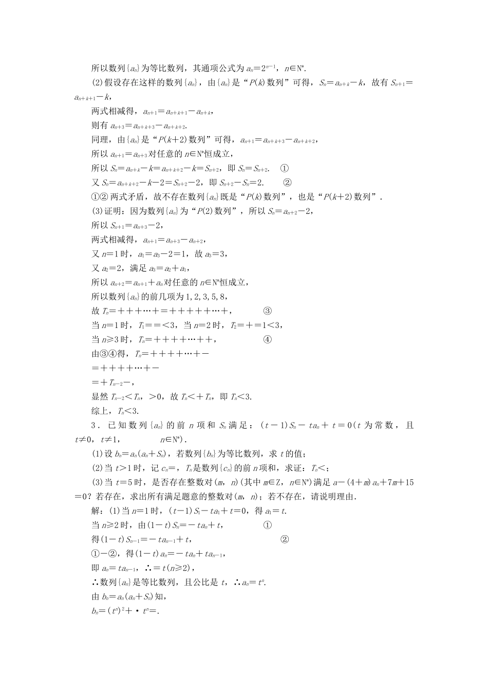 （江苏专版）高考数学一轮复习 课时跟踪检测（三十二）数列的综合问题 文（含解析）苏教版-苏教版高三全册数学试题_第2页