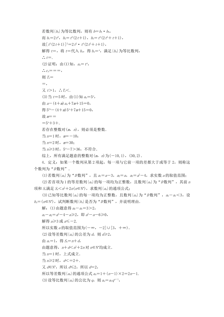 （江苏专版）高考数学一轮复习 课时跟踪检测（三十二）数列的综合问题 文（含解析）苏教版-苏教版高三全册数学试题_第3页