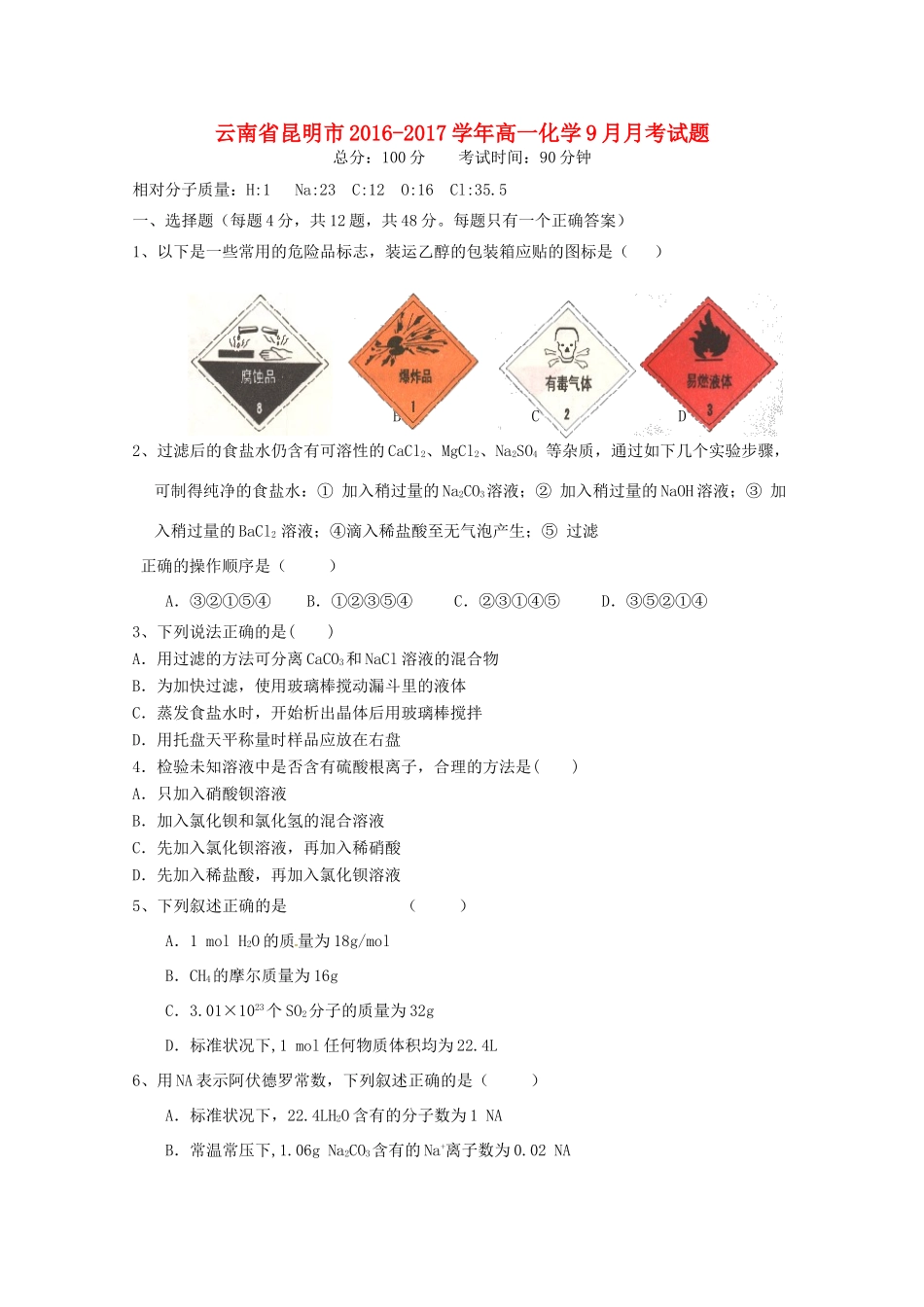 云南省昆明市高一化学9月月考试题-人教版高一全册化学试题_第1页