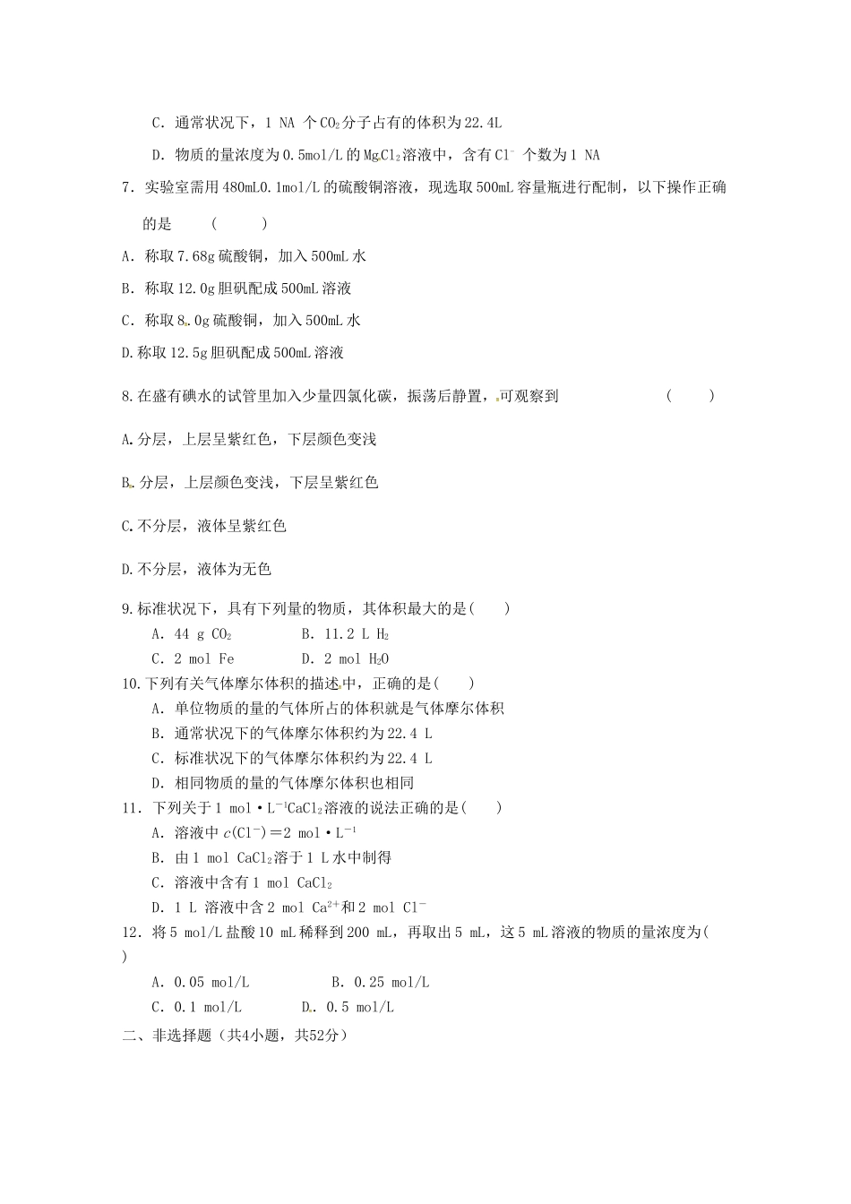 云南省昆明市高一化学9月月考试题-人教版高一全册化学试题_第2页