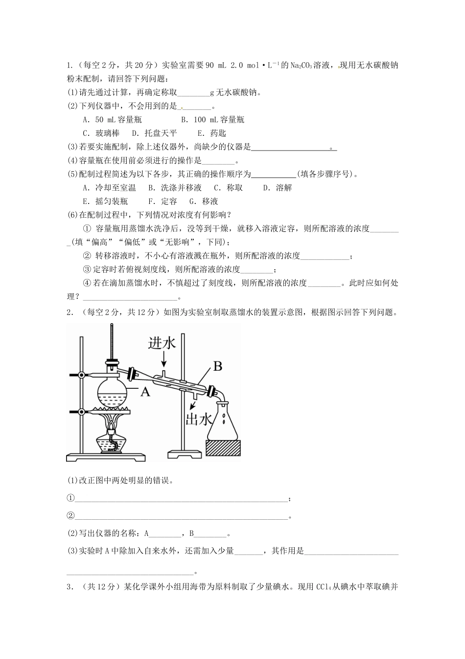 云南省昆明市高一化学9月月考试题-人教版高一全册化学试题_第3页