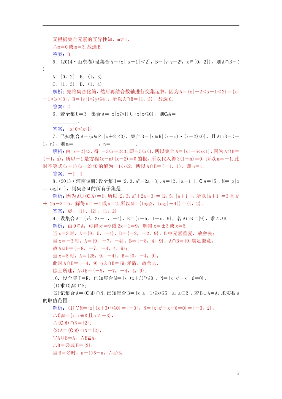高考数学一轮复习 1.1集合的概念与运算练习 理-人教版高三全册数学试题_第2页