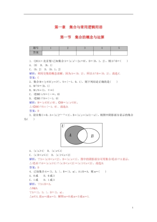 高考数学一轮复习 1.1集合的概念与运算练习 理-人教版高三全册数学试题
