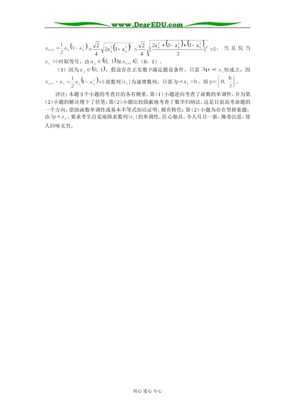 高中数学利用函数的单调性求参数范围专题辅导_第2页