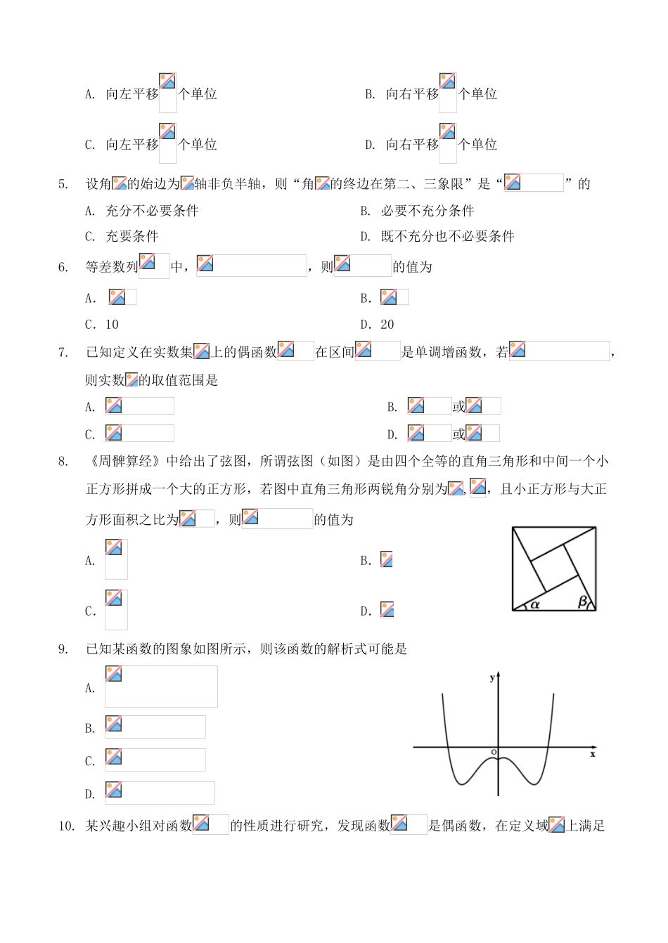 吉林省吉林市高三数学上学期第一次调研考试试题 理-人教版高三全册数学试题_第2页