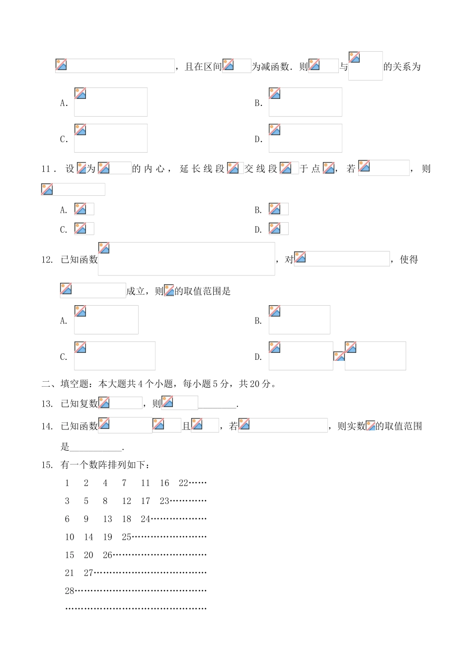吉林省吉林市高三数学上学期第一次调研考试试题 理-人教版高三全册数学试题_第3页