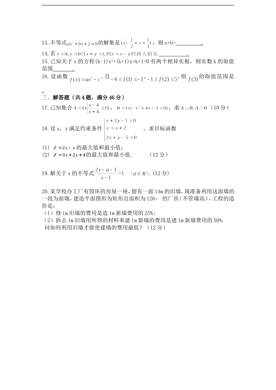 高二数学不等式单元测试题北师大版必修五_第2页