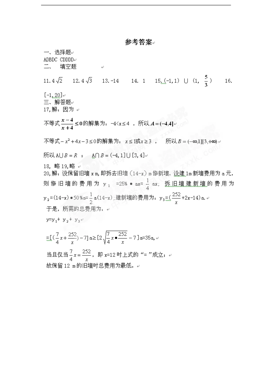高二数学不等式单元测试题北师大版必修五_第3页